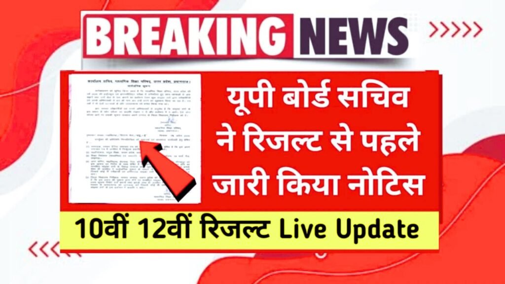 UP Board Result 2025 Notice
