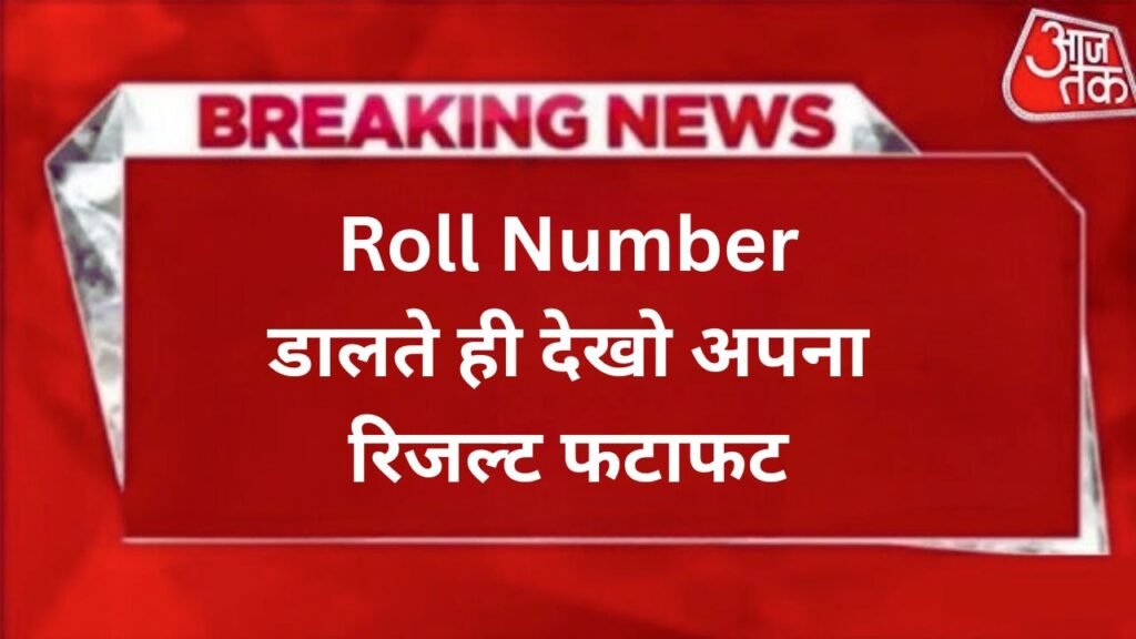 UP Board Result 2025 Out Now