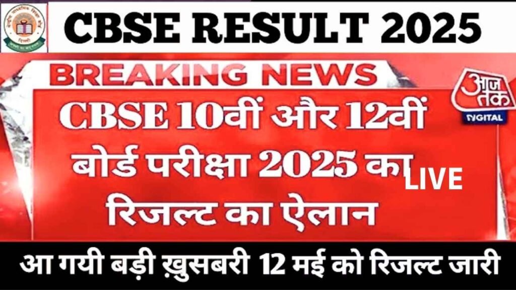 CBSE Result 2025