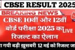 CBSE Result 2025